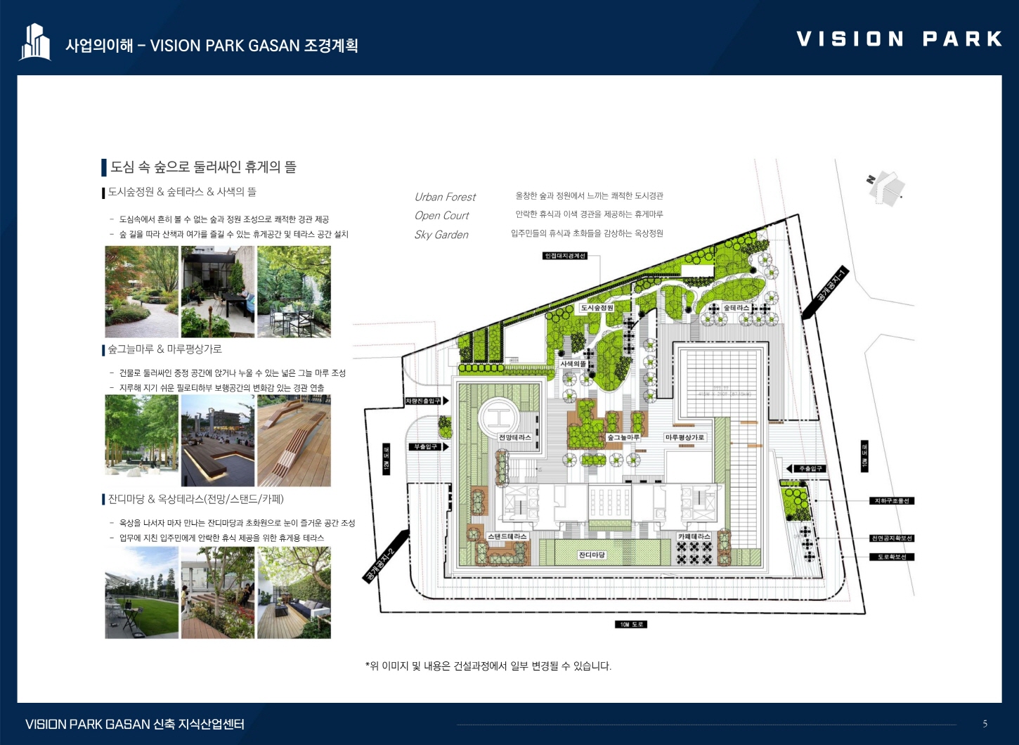 가산 비전파크-조경계획